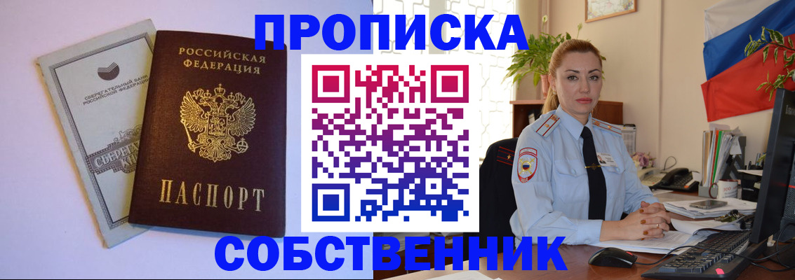 пропишу в квартире в Абинске