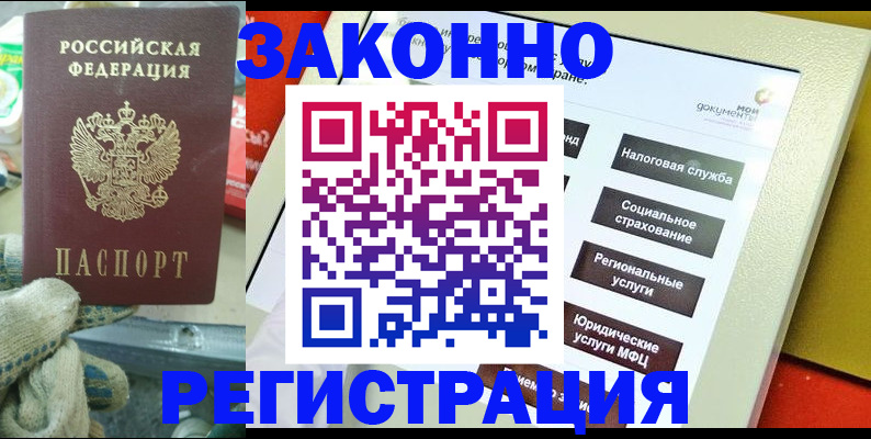 временная регистрация недорого в Абинске