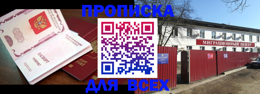 временная регистрация гарантия в Абинске